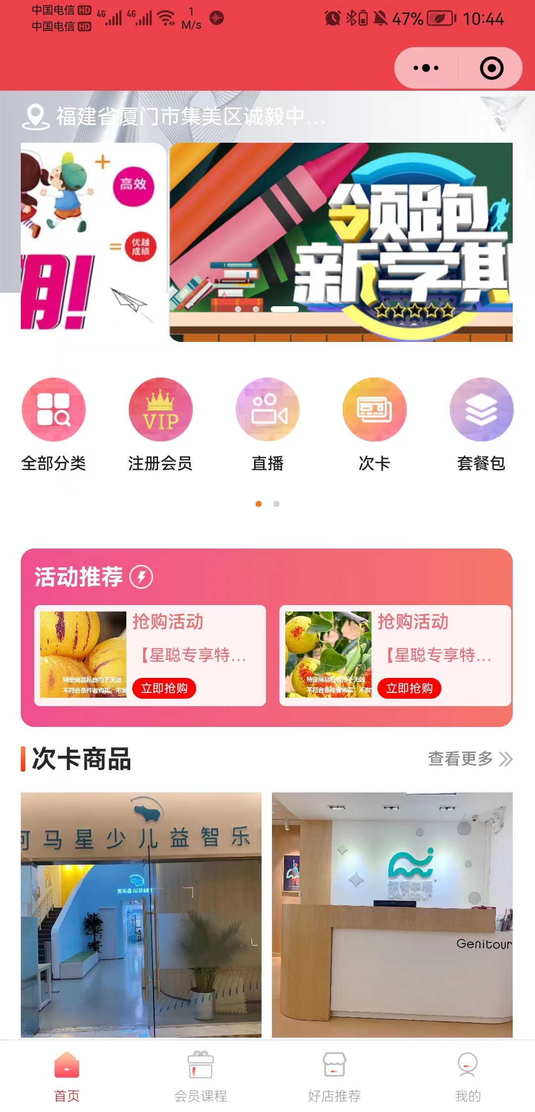 星聪宝贝（O2O商家异业联盟）