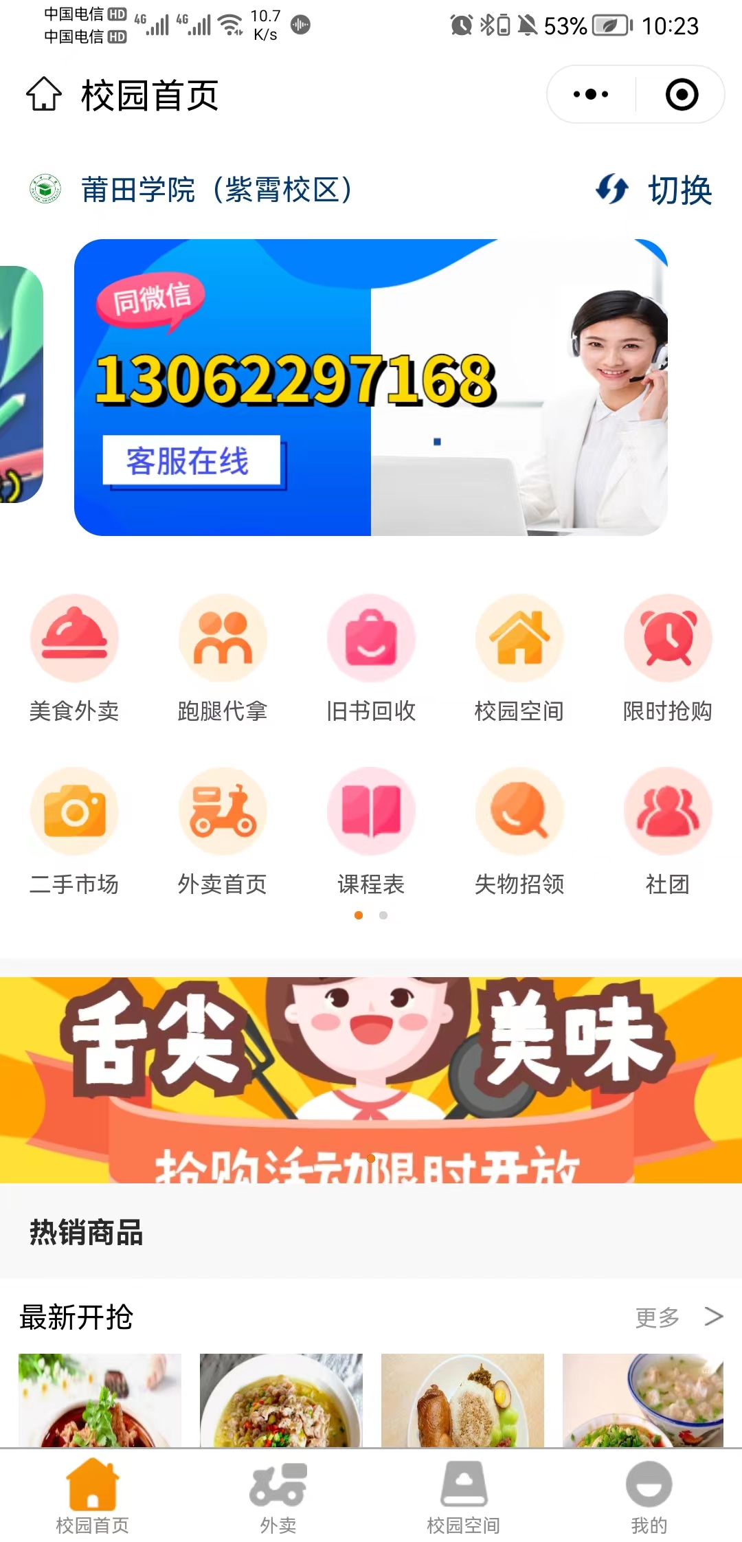 校园外卖跑腿平台