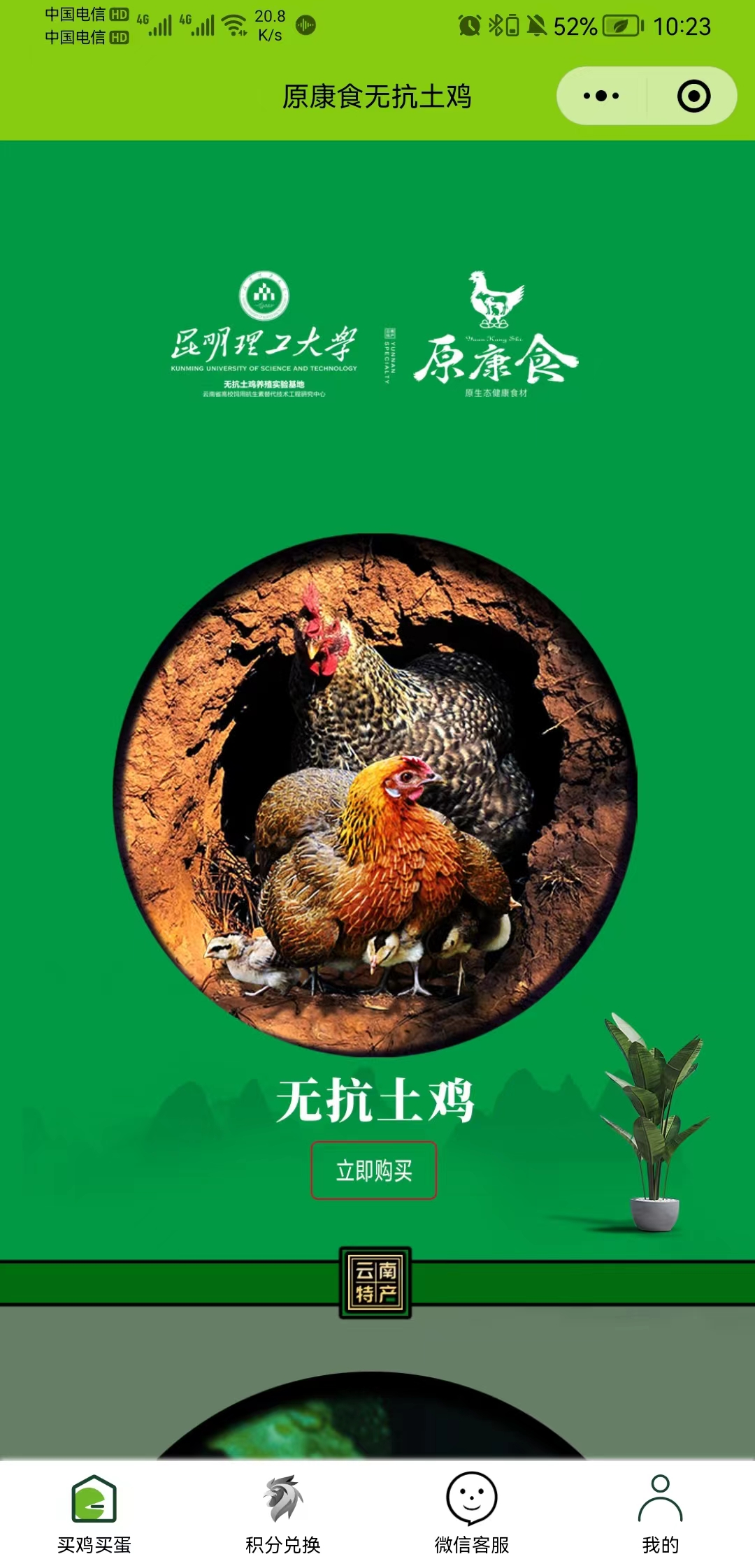 农业认养平台