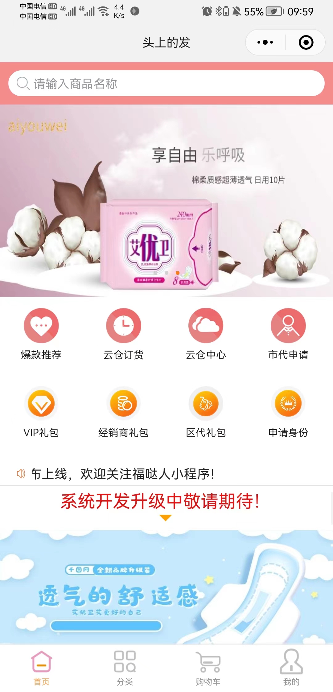 社交电商云仓系统平台
