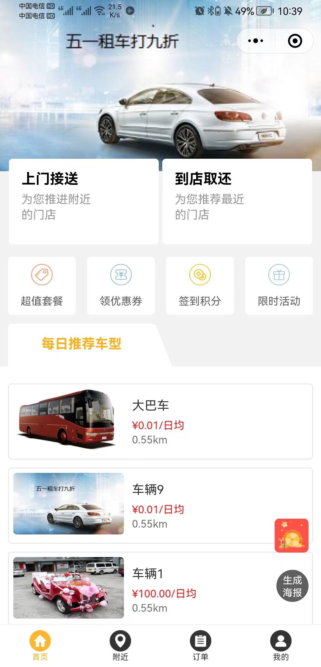 一通租车（租车连锁店平台）