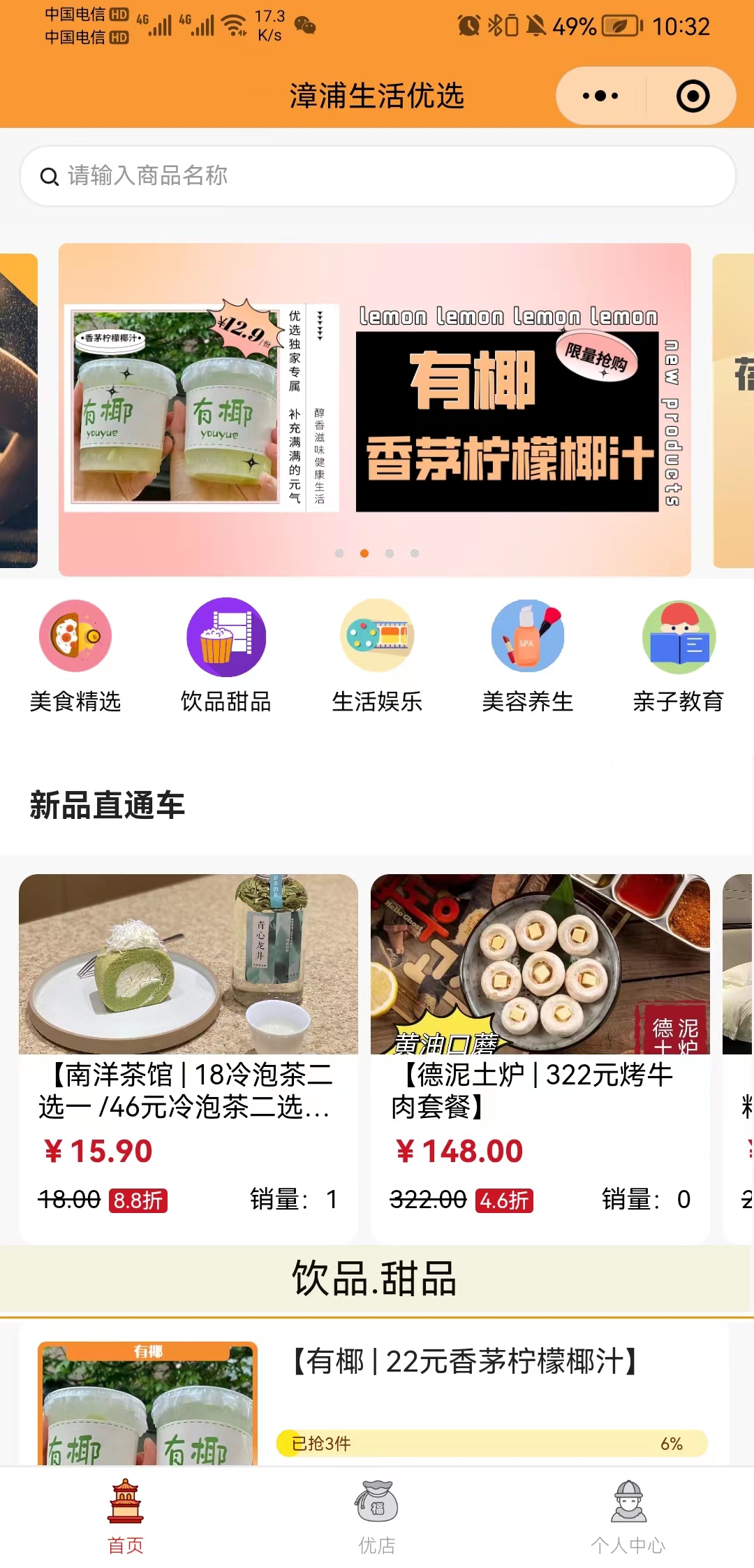 漳浦生活优选（O2O商家异业联盟）