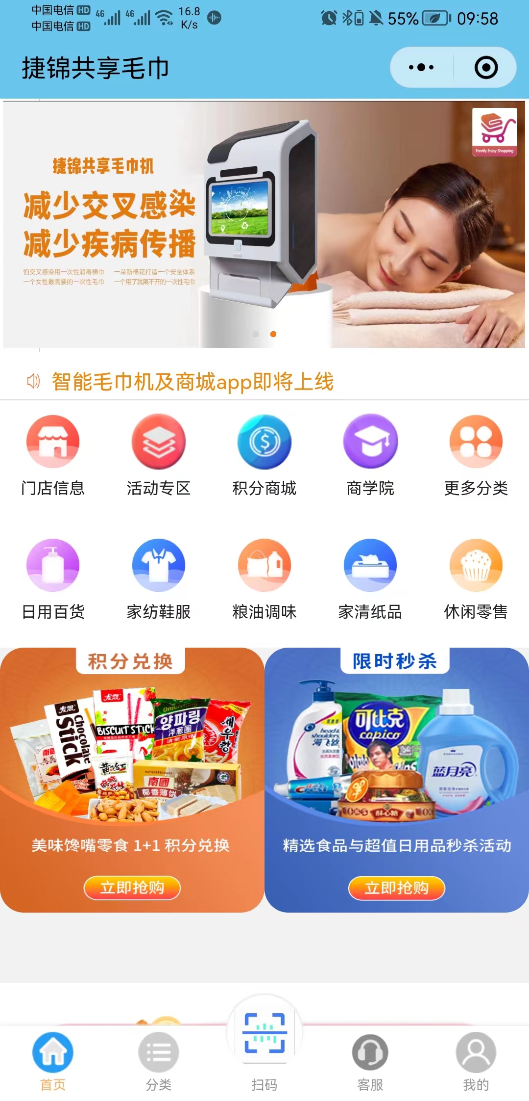 共享毛巾机客户案例