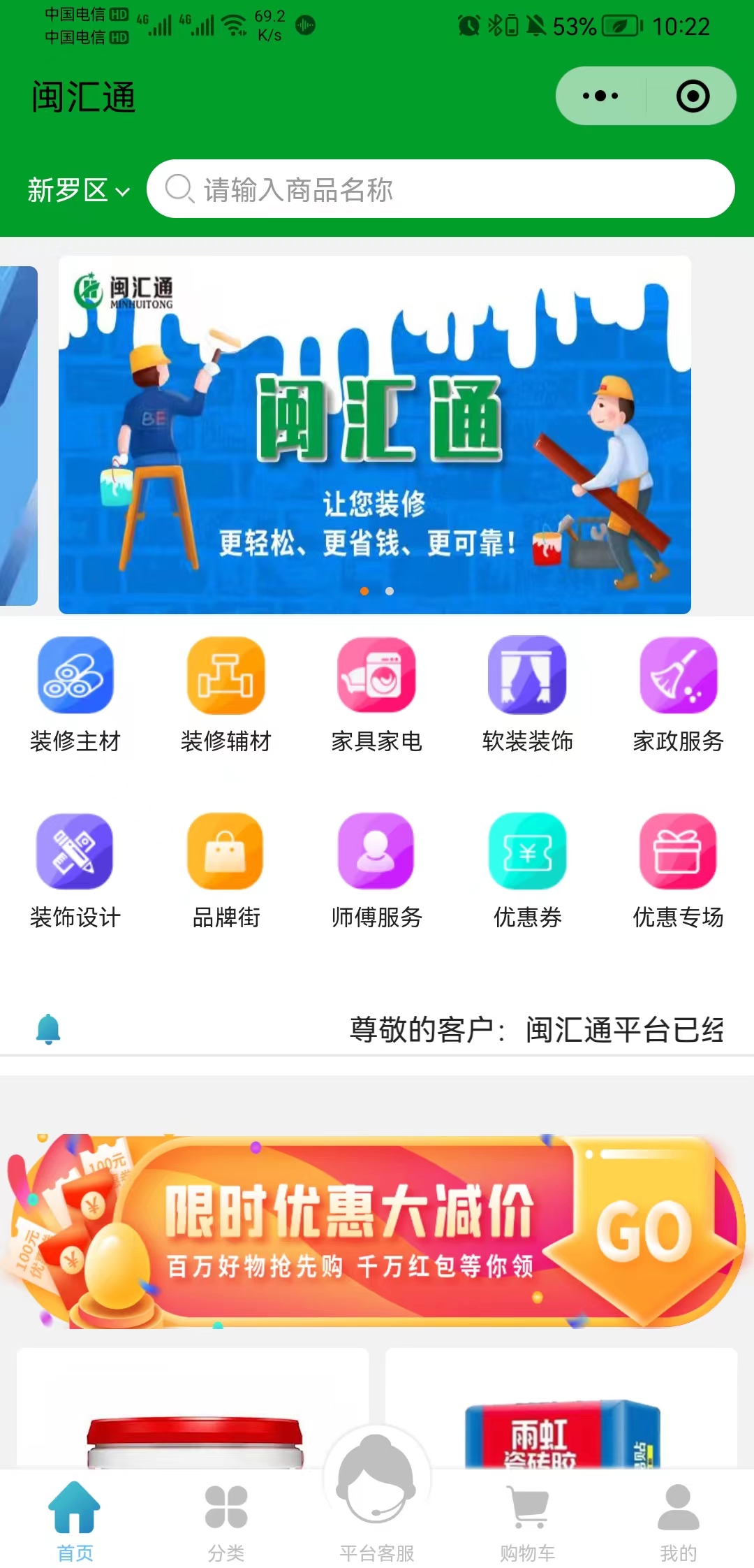 闽汇通建材平台