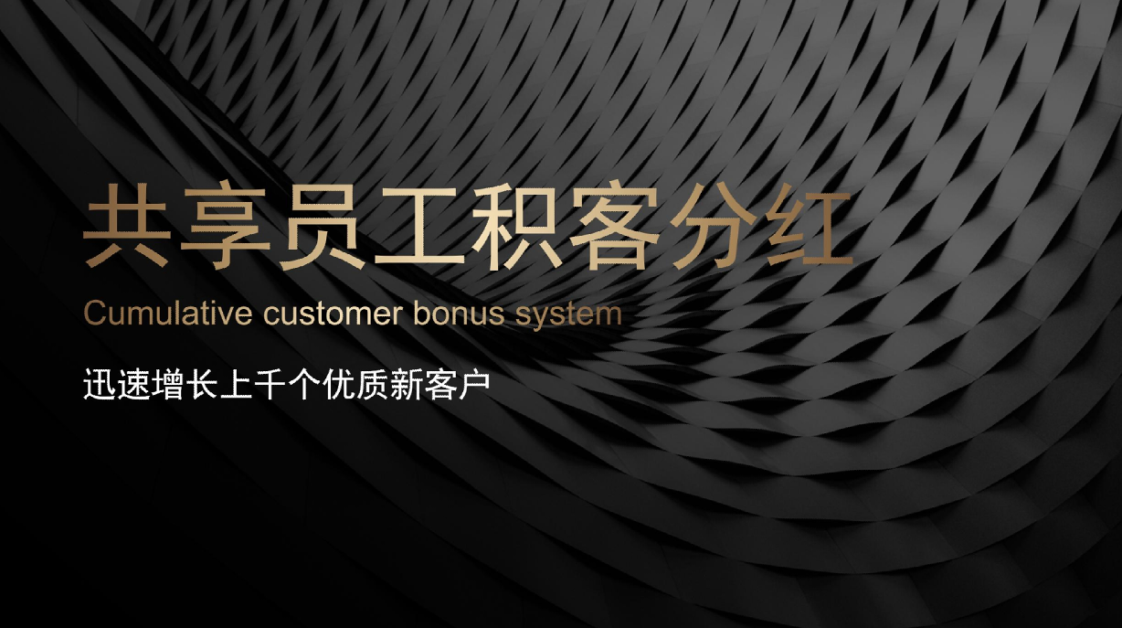 共享员工积客分红系统